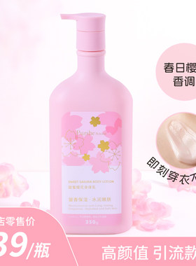 泊西小屋甜蜜樱花身体乳