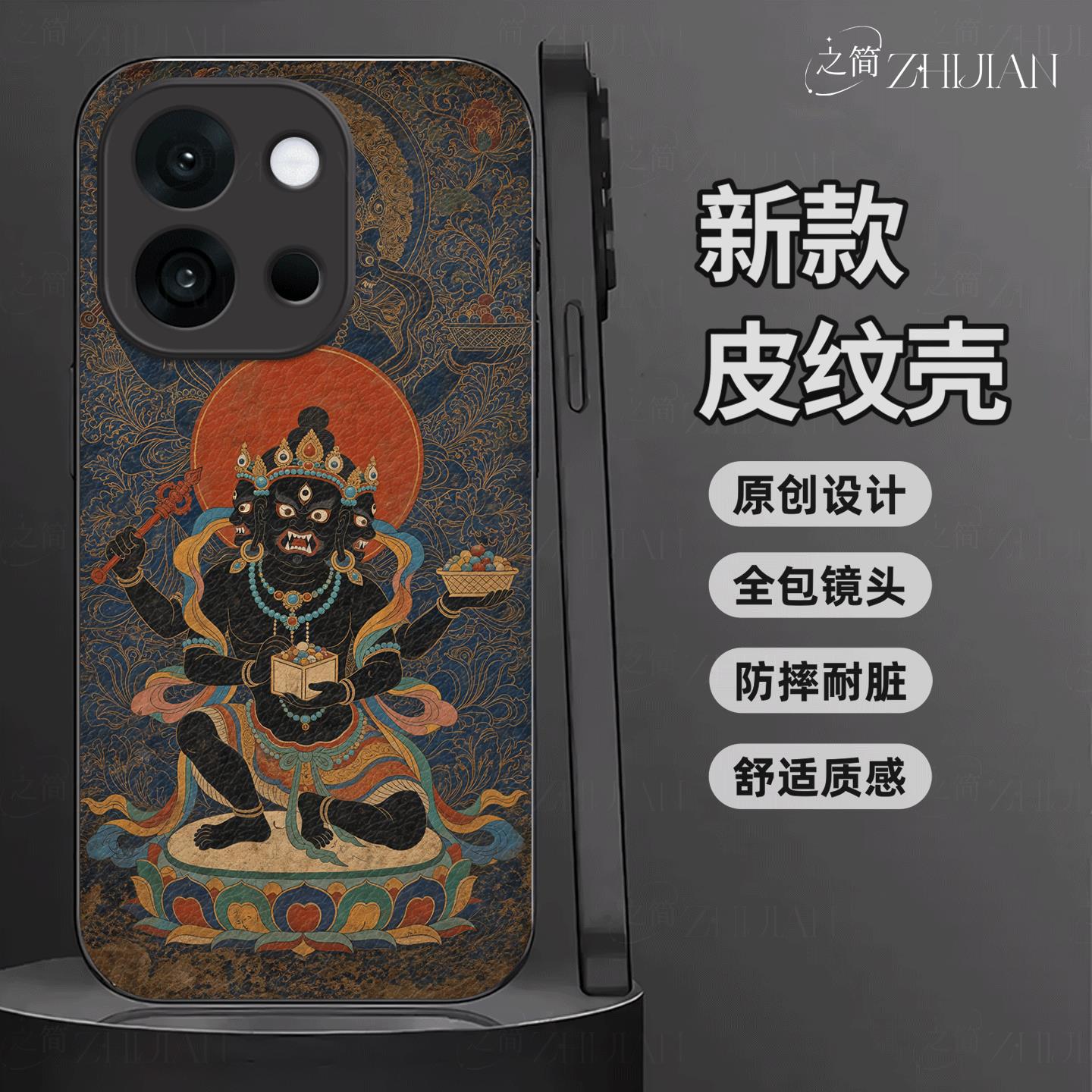 适用【一加13T】藏式唐卡五色财神皮纹手机壳国潮黑红白绿黑全包镜头佛系庇佑十二生肖软边菩萨抗摔保护套