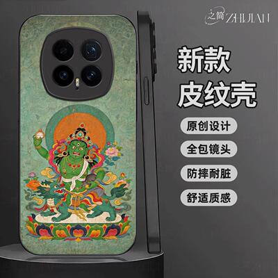 适用【荣耀MAGIC8pro】藏式唐卡五色财神皮纹手机壳国潮黑红白绿黑全包镜头佛系庇佑十二生肖软边菩萨抗摔保