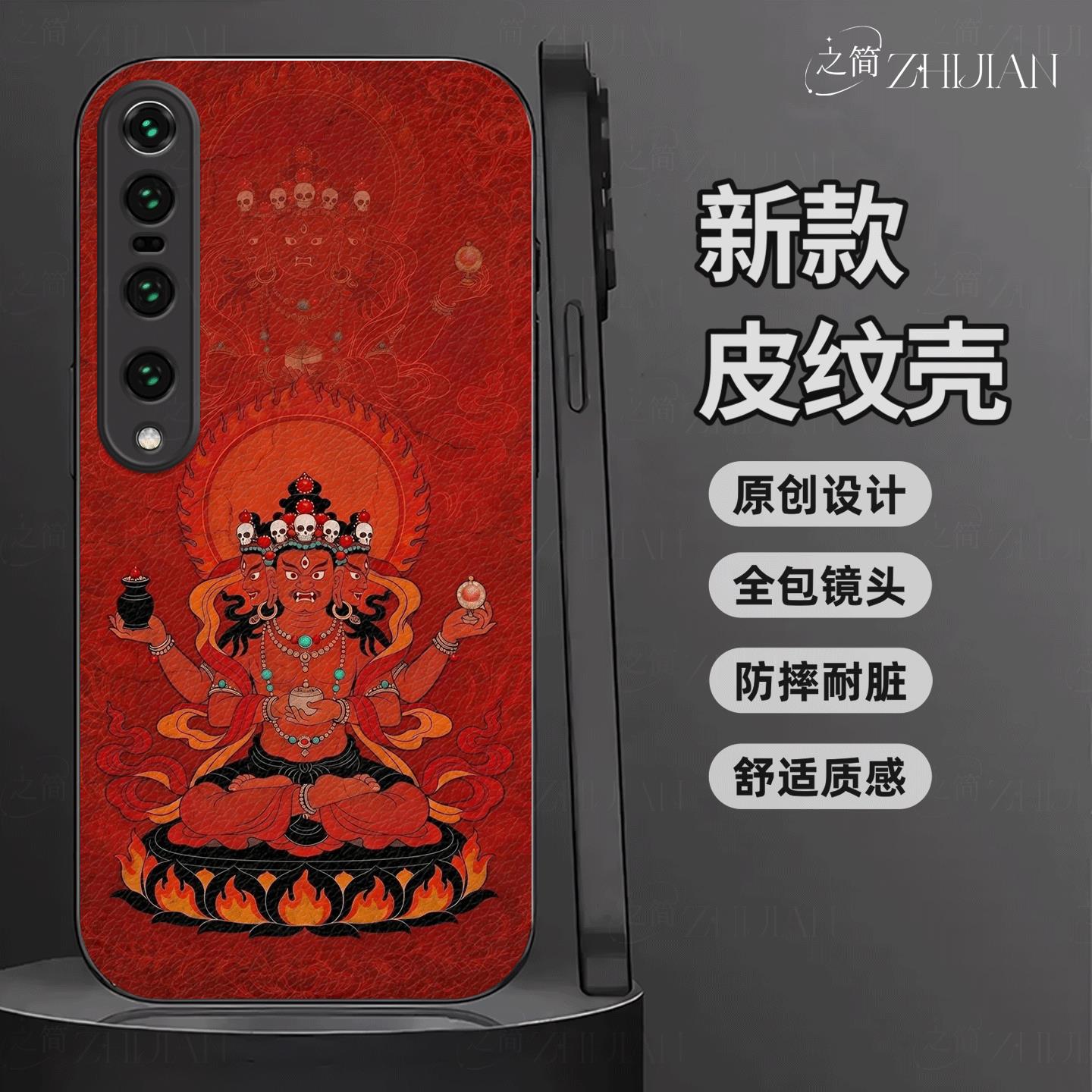 适用【小米10Pro】藏式唐卡五色财神皮纹手机壳国潮黑红白绿黑全包镜头佛系庇佑十二生肖软边菩萨抗摔保护套