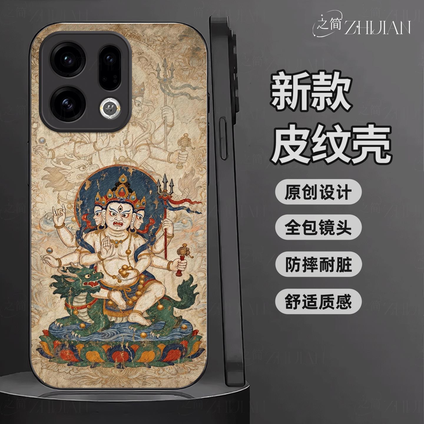 适用【OppoFindx9】藏式唐卡五色财神皮纹手机壳国潮黑红白绿黑全包镜头佛系庇佑十二生肖软边菩萨抗摔保护套