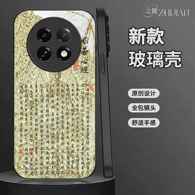 适用【OPPOA6GT】新中式心经液态玻璃手机壳般若波罗蜜多全包镜头佛系古国风经文禅意软边菩萨抗摔保护套