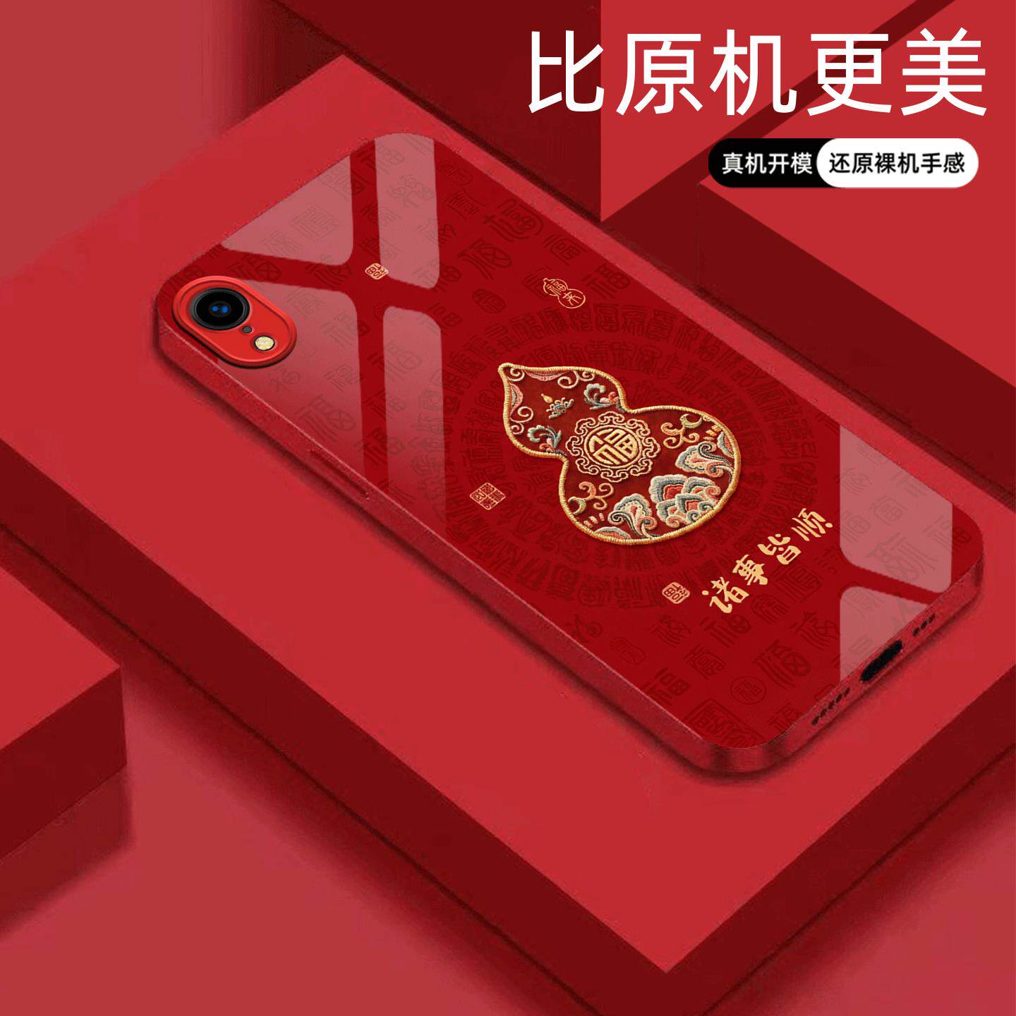 适用【苹果IPHONEXr】福禄诸事皆顺金属液态玻璃亮面手机壳电镀全包镜头冰感轻奢高档软边抗摔耐脏保护套