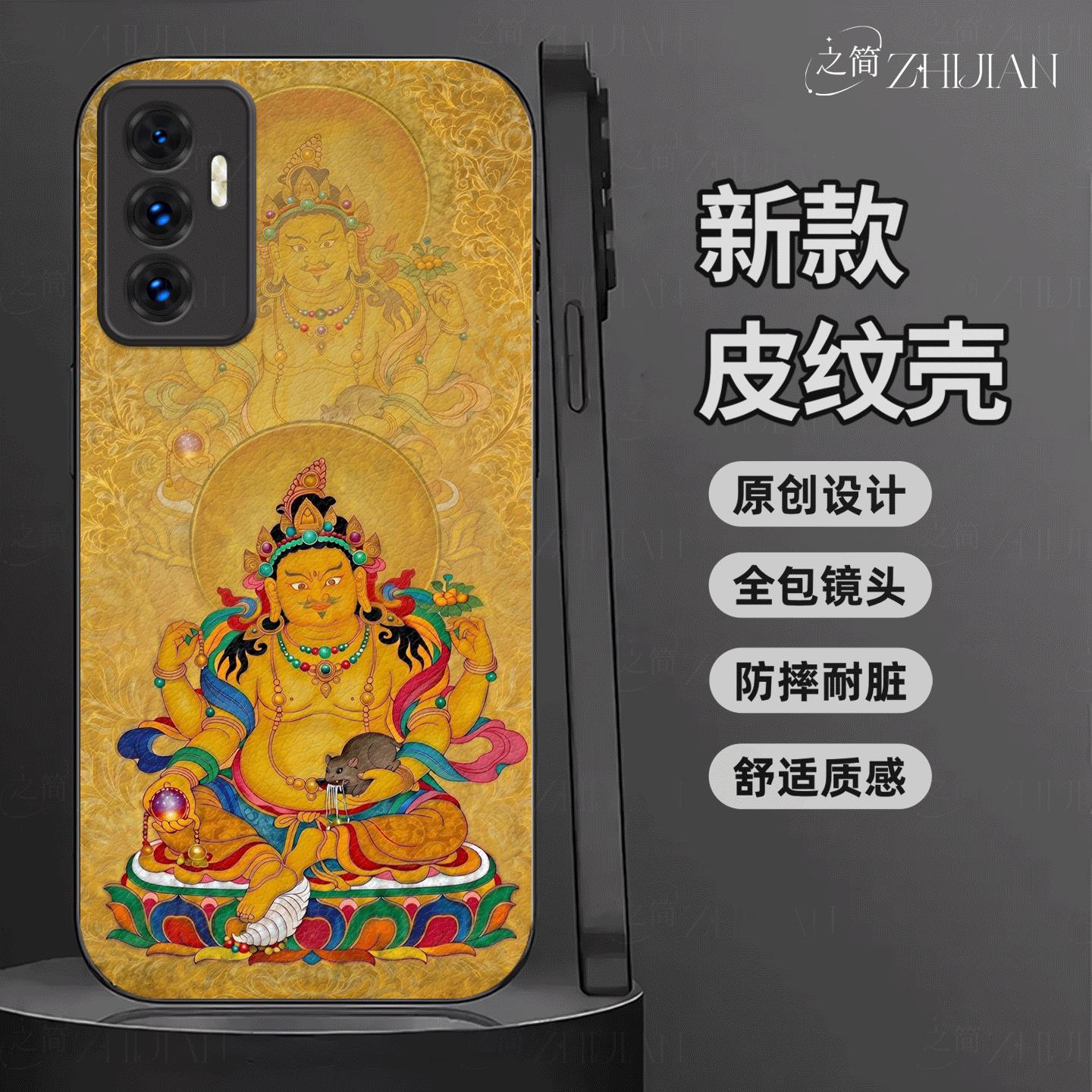 适用【vivoS10E】藏式唐卡五色财神皮纹手机壳国潮黑红白绿黑全包镜头佛系庇佑十二生肖软边菩萨抗摔保护套