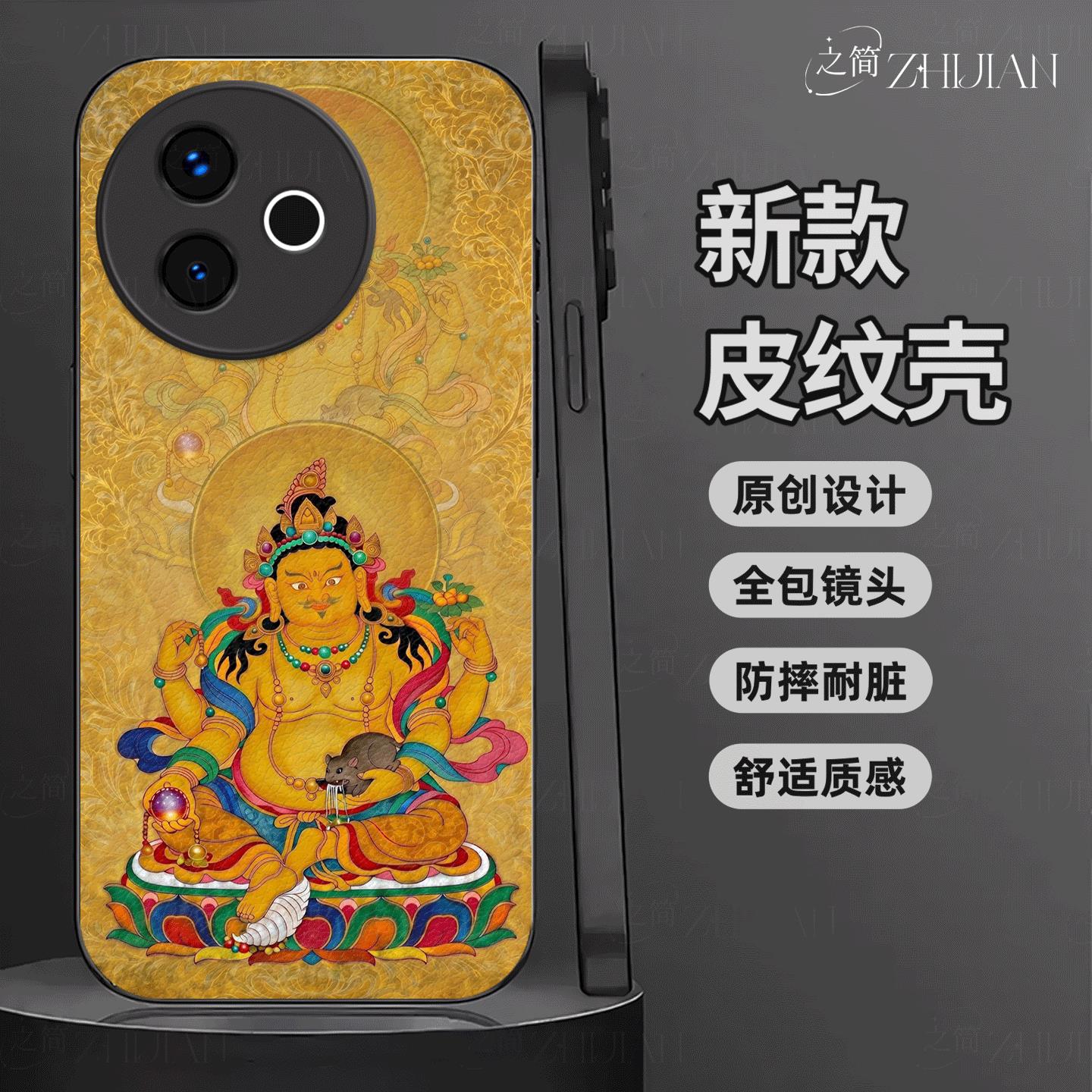 适用【vivoY300i】藏式唐卡五色财神皮纹手机壳国潮黑红白绿黑全包镜头佛系庇佑十二生肖软边菩萨抗摔保护套