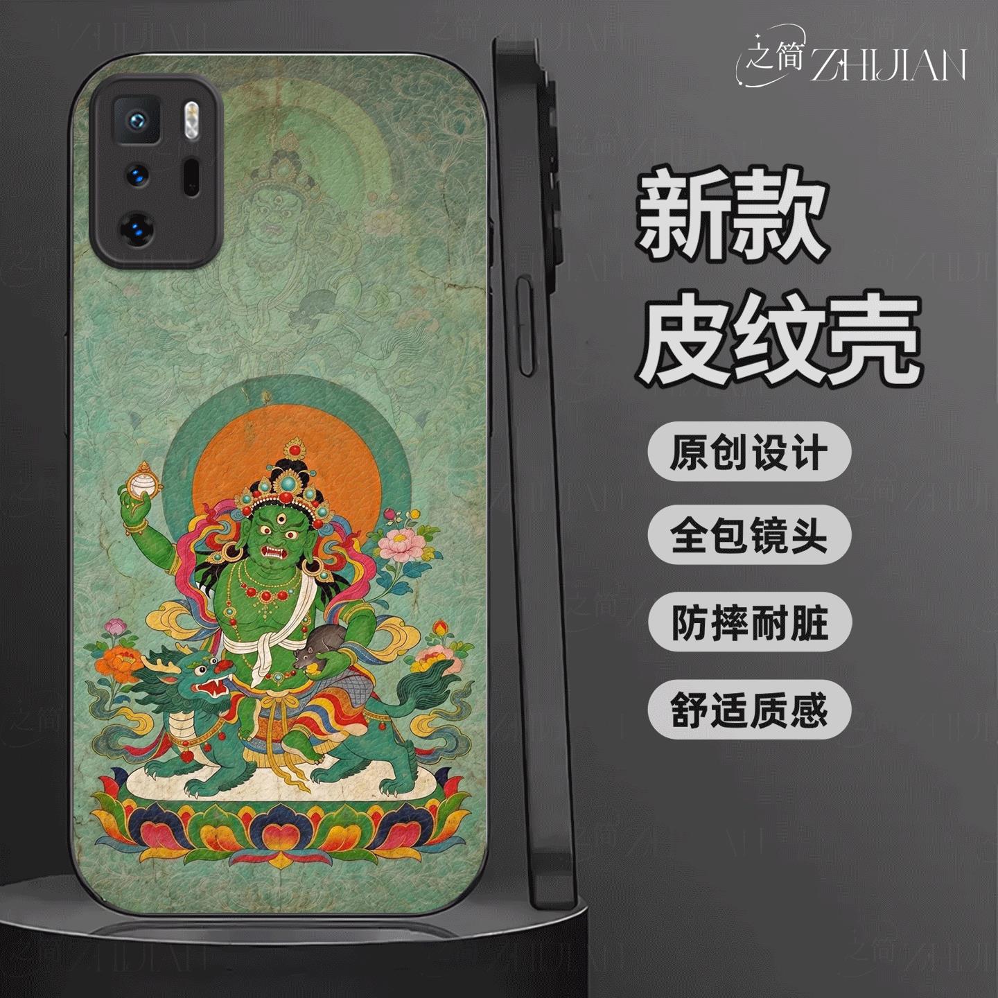 适用【红米note10pro】藏式唐卡五色财神皮纹手机壳国潮黑红白绿黑全包镜头佛系庇佑十二生肖软边菩萨抗摔保