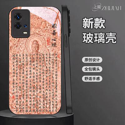 适用【iqoo8pro】新中式心经液态玻璃手机壳般若波罗蜜多全包镜头佛系古国风经文禅意软边菩萨抗摔保护套