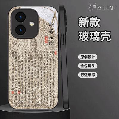 适用【OPPO A3i】新中式心经液态玻璃手机壳般若波罗蜜多全包镜头佛系古国风经文禅意软边菩萨抗摔保护套