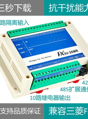 国产凌一兼容三菱PLC工控板FX3U继电器26MR无法解密RS485 MODBUS