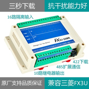国产凌一兼容三菱PLC工控板FX3U继电器26MR无法解密RS485 MODBUS