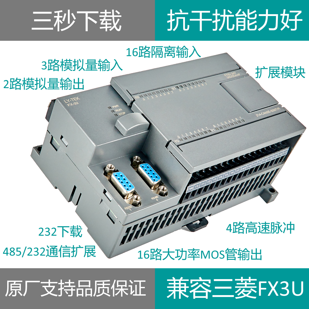 国产凌一兼容三菱PLC工控板32MT-100K控制器FX3U八路高速步进伺服