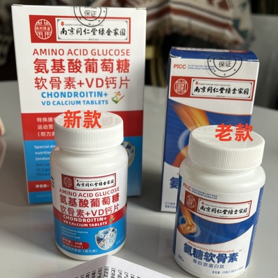 氨糖软骨素骨胶原蛋白