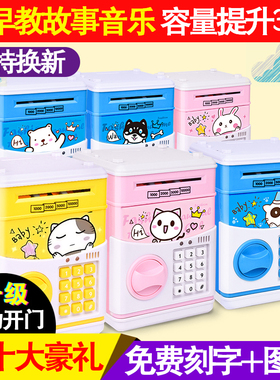 儿童存钱罐密码盒卡通储钱储蓄罐音乐自动卷钱ATM机抖音玩具礼物