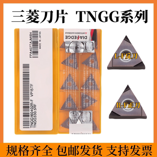 三菱刀片TNGG160404R-FNX2525