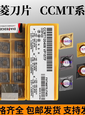 三菱数控刀片CCMT060204 09T304/09T308 VP15TF 菱形镗孔内孔刀粒