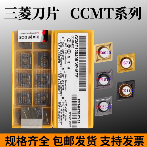 三菱数控刀片CCMT09t304120408
