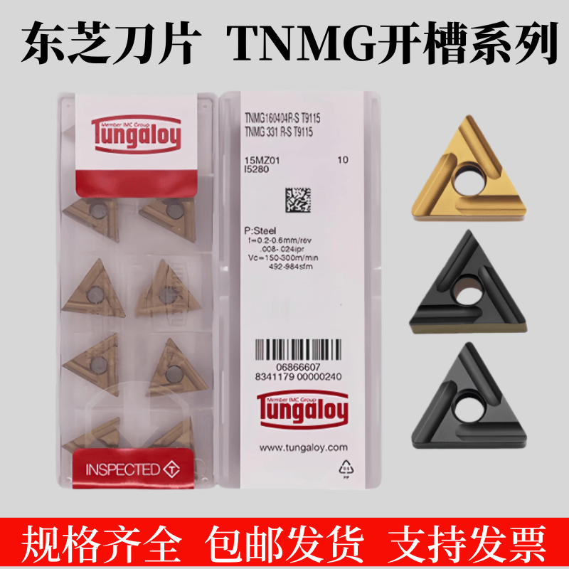 东芝开槽数控刀片TNMG160404