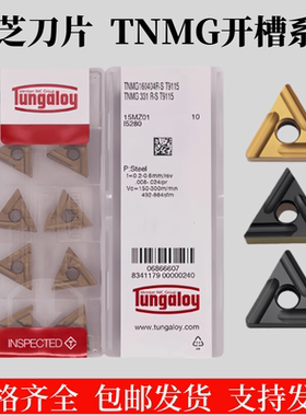东芝开槽数控刀片TNMG160404R/L-S160408R/L-S T9125 T9115正反刀