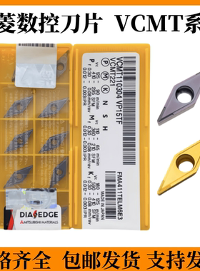 三菱35度菱形数控刀片VCMT160404/08VP15TF UE6020不锈钢刀粒钢件