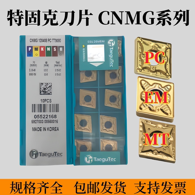 特固克数控刀片CNMG120404/08