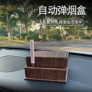 瓦浪一号自动弹烟盒汽车用品摆件车上一按取烟汽车车载摆件烟灰缸