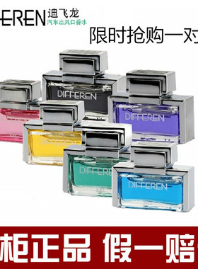 车博士迪飞龙汽车香水空调出风口车用车载香水空调香水夹/补充液