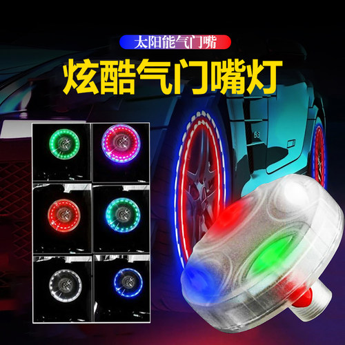 七彩感应太阳能小轿车摩托通用
