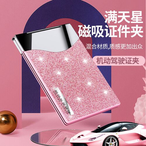 女士驾驶证套卡包二合一汽车用品