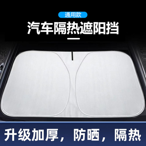 车内前挡玻璃板罩遮阳伞停车神器