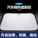 汽车遮阳前挡防晒隔热遮阳挡板遮光帘档车内挡风玻璃小车罩遮阳伞