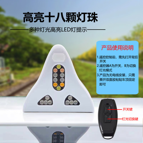 天线灯防追尾车顶尾翼收音机警示