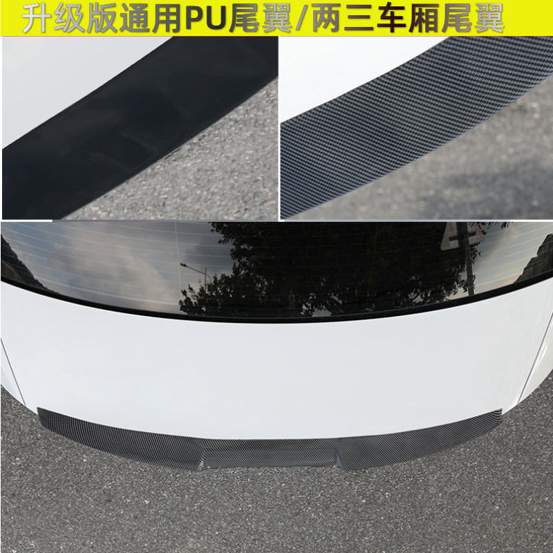汽车通用尾翼两厢suv面包车改装运动款碳纤纹免打孔飞机翼扰流板