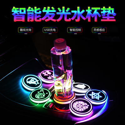 七彩汽车发光水杯垫led车内饰呼吸夜光 感应中控车载防滑垫氛围灯