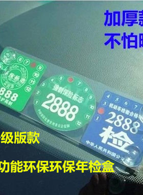 车用年检标贴收纳盒 年检保险贴收纳袋 年检贴 汽车静电贴吸盘式