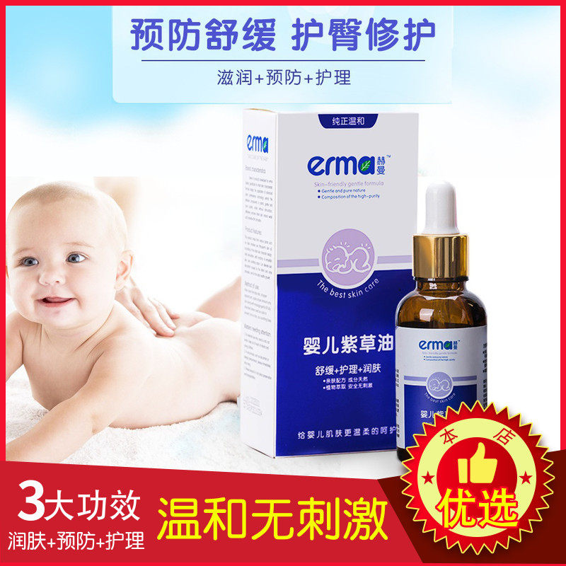 赫曼紫草油婴儿天然正品红屁屁用品护臀膏宝宝湿痒pp霜疹子护臀霜在类目 尿片/洗护/喂哺/推车床, 宝宝洗浴护肤品, 护臀膏中 - 来自Buy2taobao.com提供专业的淘宝代购服务