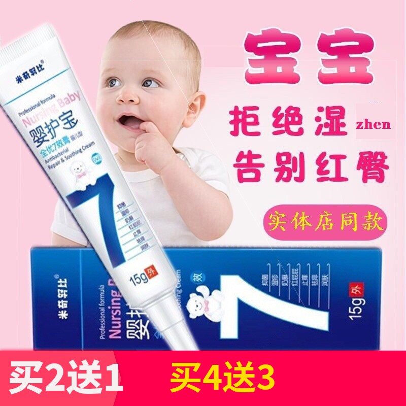 米奇努比婴护宝七效膏蚊虫叮咬