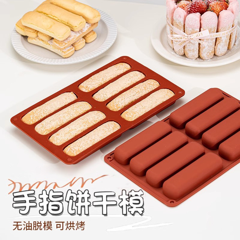 做提拉米苏手指饼干模具网红食品级硅胶商用专用烘焙长条蛋糕磨具
