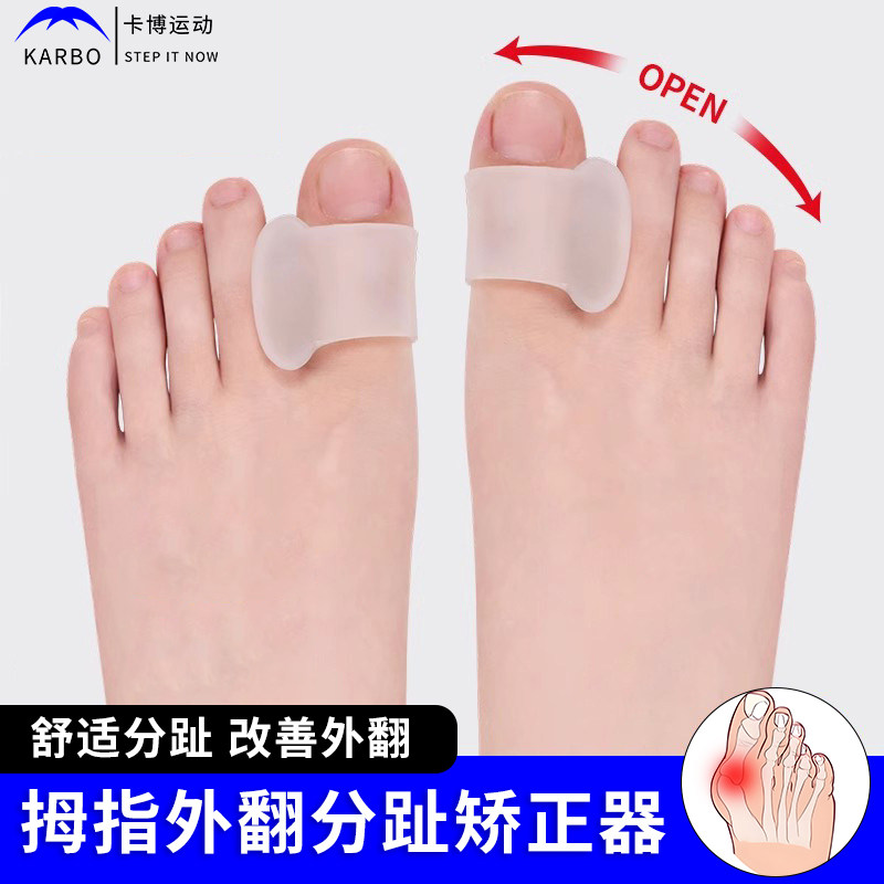 Karbo卡博分趾器矫正器拇指外翻工具分趾器男女士大脚骨头纠正器