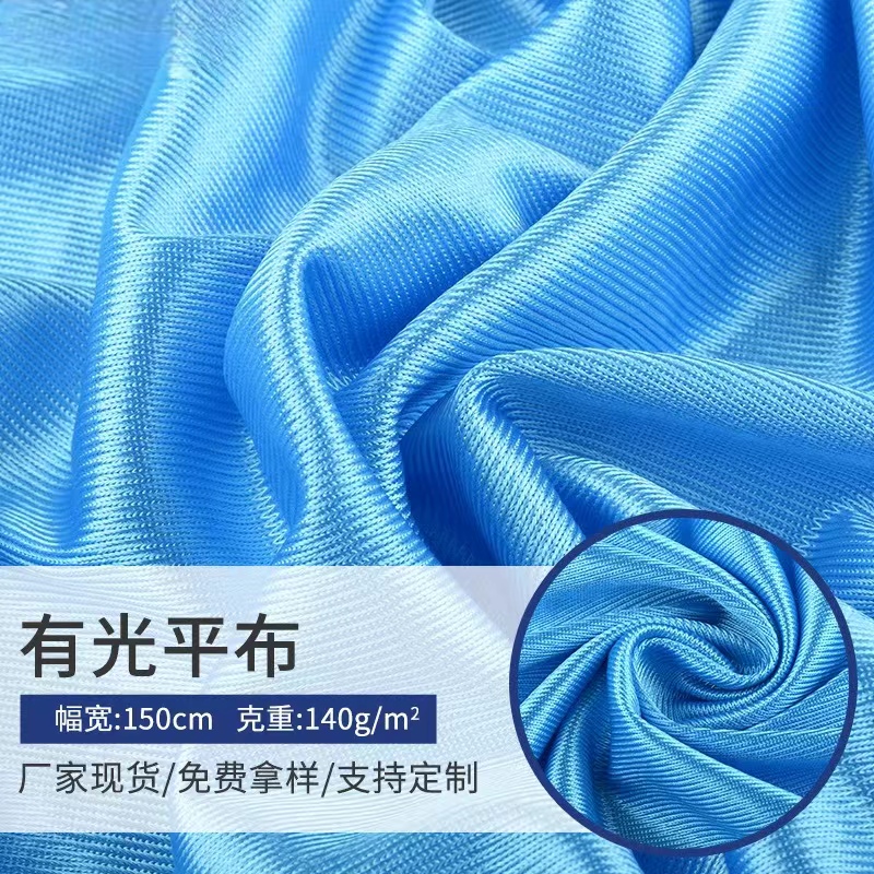 新款 亮面丝光布 有光平布 亮光平面布切条布裙摆布篮球服 丝光布