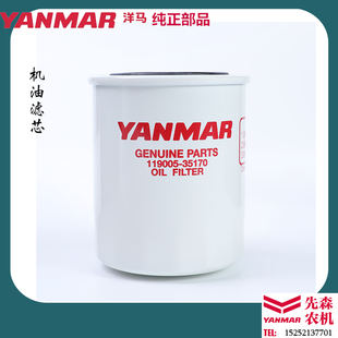 洋马收割机配件AG600 70 82 85G YH880 1180机油滤芯 机油滤清器