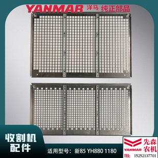 洋马收割机配件85 YH880 1180振动筛筛网油菜筛网小麦筛网