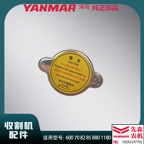 洋马收割机配件AG600 70 82 85G YH880 1180散热器水箱盖