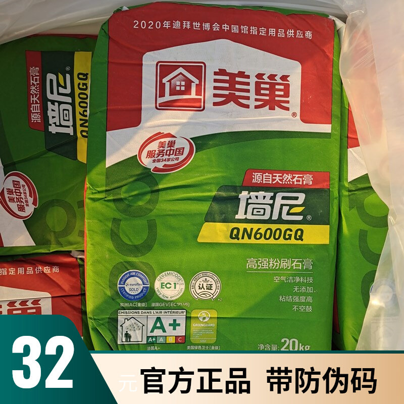 美巢底层腻子粉轻质粉刷石膏抗裂墙面防霉腻子粉内墙找平抗粉化高性价比高么？