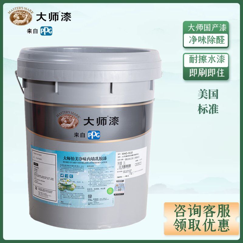 PPG大师美净味墙面漆环保哑光