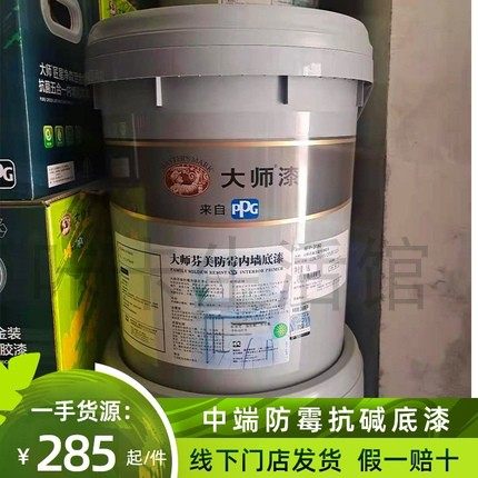 ppg美国大师乳胶漆防霉墙面底漆环保抗碱底自刷内墙净味油漆涂料