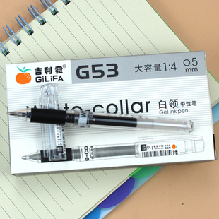 吉利发创意中性笔G53大容量0.5mm黑色碳素水性笔学生用考试签字笔
