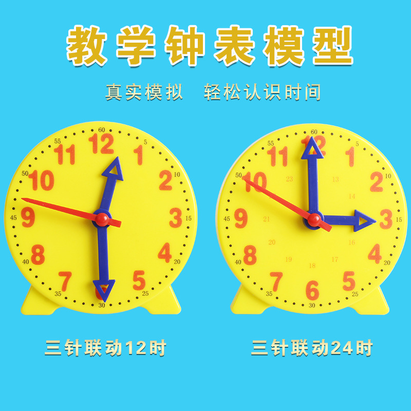模型小学生钟表模型两针联动学具