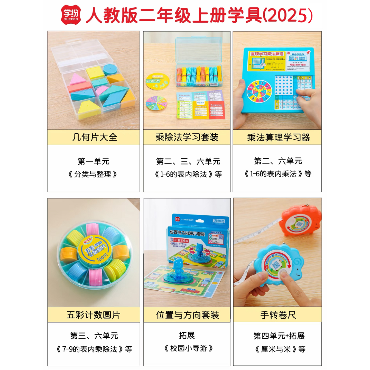 学纷2025新版二年级上册数学教具彩色计数圆片乘除法几何图形学具