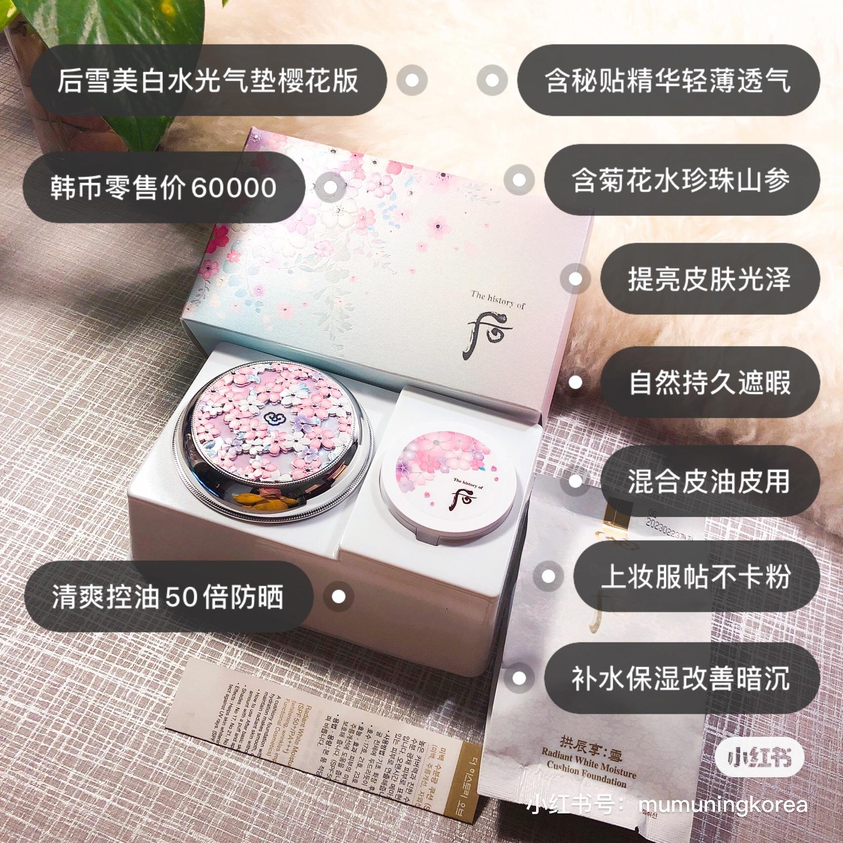 韩国whoo后拱辰享雪美白水光气垫套装樱花限量版持久遮瑕保湿