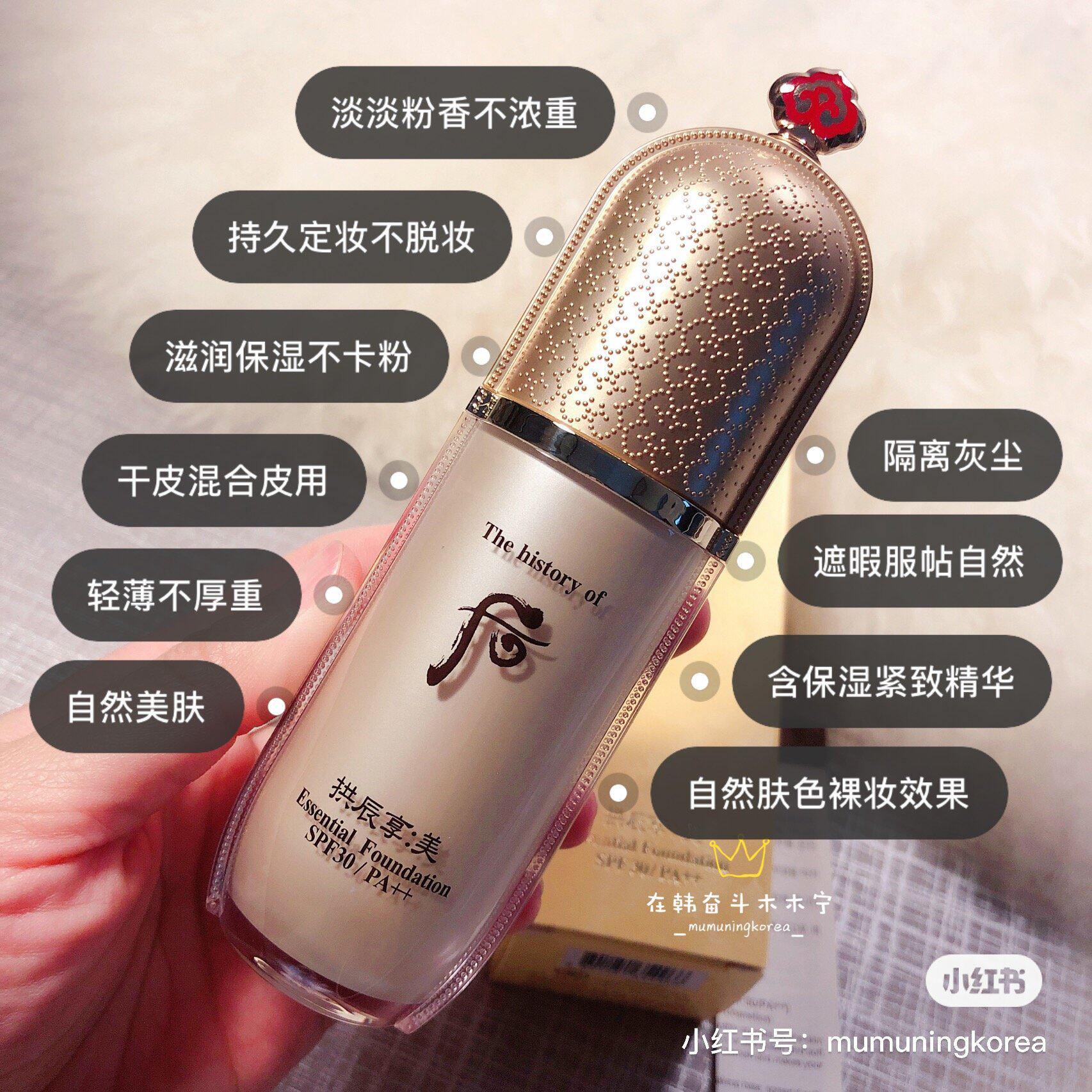 韩国whoo后拱辰享美精华粉底粉底液/膏